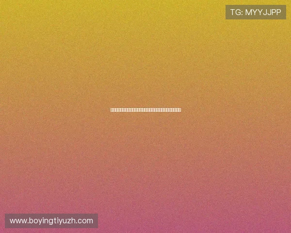 体育爱好者必看娱乐休闲论坛中的世界杯赛事精彩回顾与赛程安排
